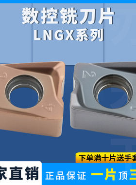 数控刀具铣刀 LNGX120508ER-M RT5130硬质合金钢件不锈钢通用耐磨