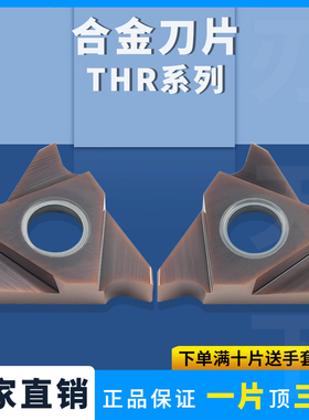 数控刀片螺纹合金刀片THR22-L125-020/22R-125-020/250-030耐磨