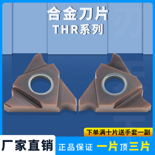L125 250 020 125 030耐磨 22R 数控刀片螺纹合金刀片THR22