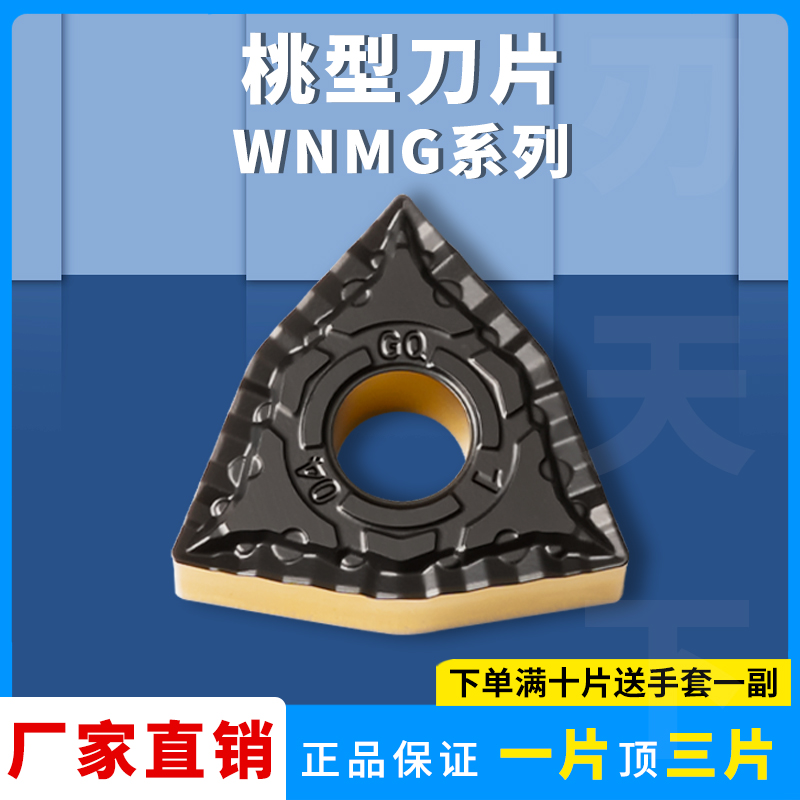 刃天下桃型陶瓷數控刀片-GQ