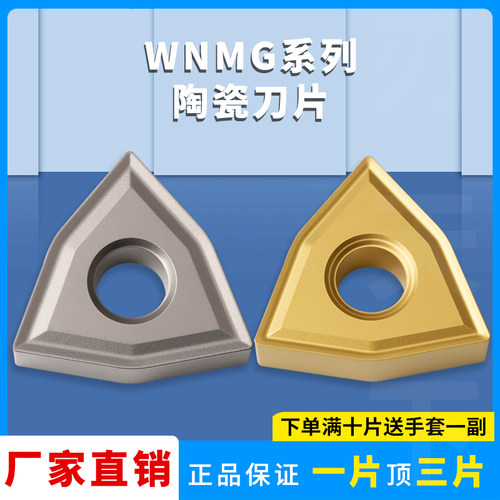 数控桃型金属陶瓷WNMG080404-MS