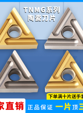 刃天下金属陶瓷数控刀片TNMG160404L-S/8R-ST/FS开粗开槽钢件加工