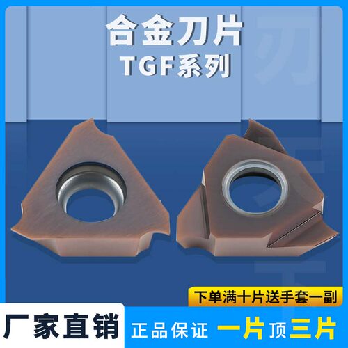 数控立装卡簧槽刀片TGF16R040
