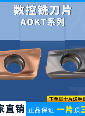 刃天下数控铣刀片 AOKT060202PEER-VM 060204 060208不锈钢钢件