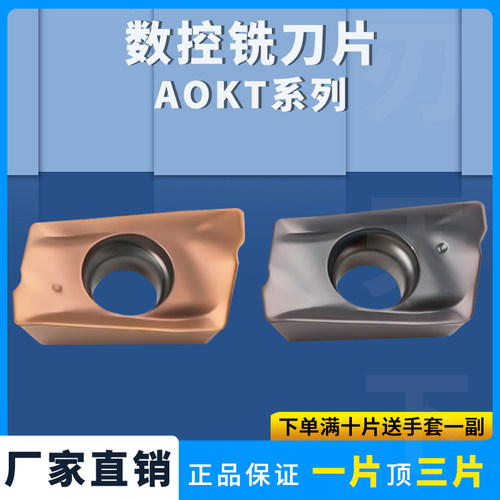 刃天下数控铣刀片 AOKT060202PEER-VM 060204 060208不锈钢钢件