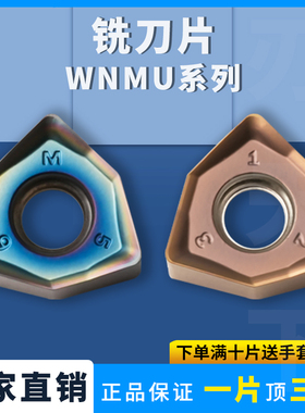 数控铣刀片WNMU040304快进给双面六角060408铣刀片90度重切削铣刀