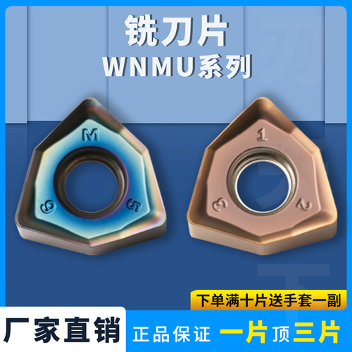 数控铣刀片WNMU双面六角