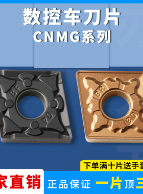 菱形数控刀片CNMG120412/08/04-MS/MA/BM/BF/BR不锈钢精加工车刀