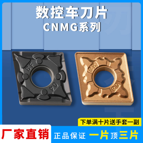 耐磨性韧性强菱形刀片刃天下CNMG