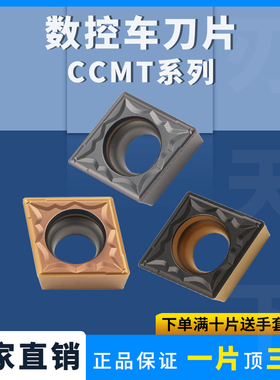 镗孔数控刀片CCMT09T302-MP 09T304 08-MP硬质合金钨钢内孔车刀片