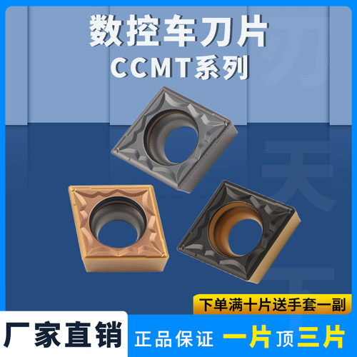 镗孔数控刀片CCMT09T302-MP 09T304 08-MP硬质合金钨钢内孔车刀片