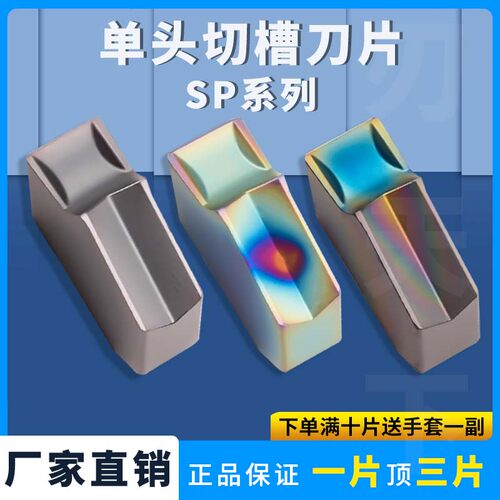 单头切槽刀片SP200300400500