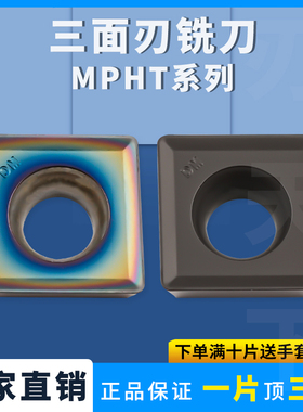 三面刃铣刀盘数控刀片MPHT060304 MPHT08 120408-DM数控刀片
