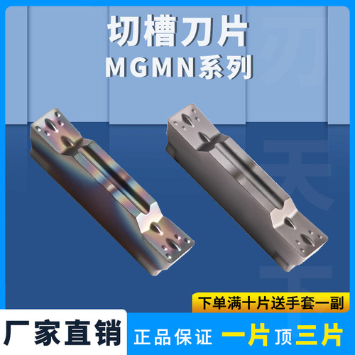 刃天下MGMN250-M数控切槽刀片