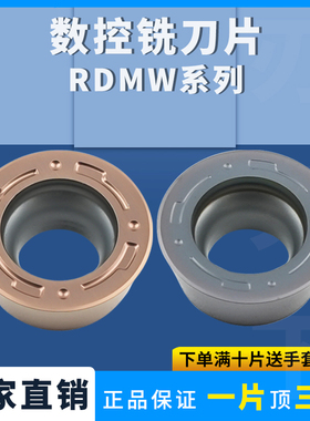 刃天下数控铣刀片 RDMW10T3MO/1204MO-FM 不锈钢耐磨耐用