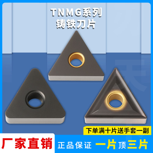 三角形数控刀片TNMG160404刃天下