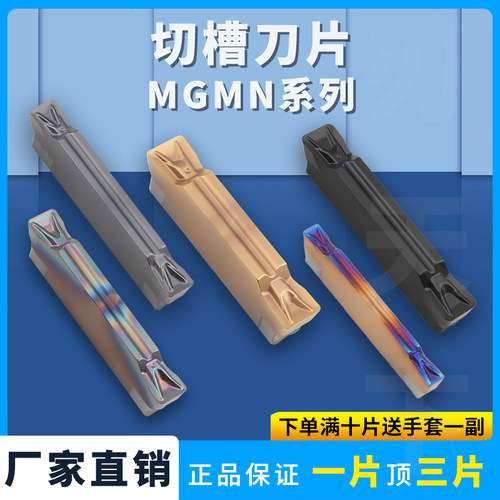 切槽刀片MGMN200T淬火钢件