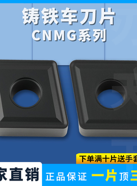 菱形铸铁专用数控刀片CNMG160608钢件铸铁加工耐磨刀粒