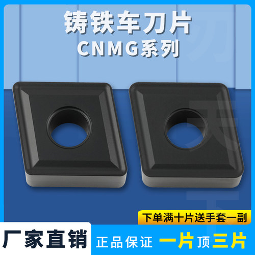 菱形铸铁专用数控刀片CNMG160608钢件铸铁加工耐磨刀粒