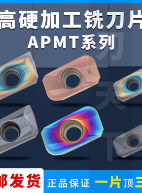 数控刀片APMT113502/04/12/16/20/APMT160402/04/12/16/20/30刀粒