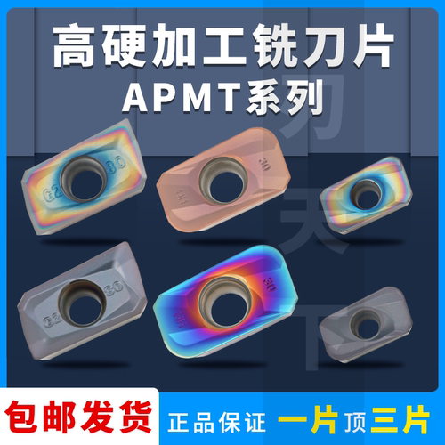 数控刀片APMT113502/04/12/16/20/APMT160402/04/12/16/20/30刀粒