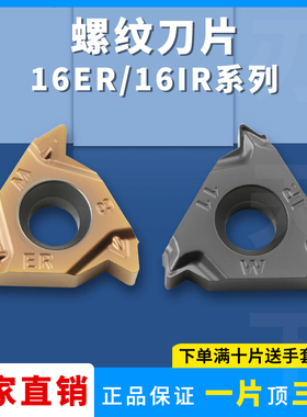 刃天下55度英制内外螺纹刀片16IR8W/16ER11W/14W/19W螺纹数控