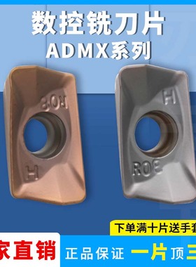 刃天下数控铣刀片ADMX11T308PR-R硬质合金钨钢不锈钢专用铣削刀粒