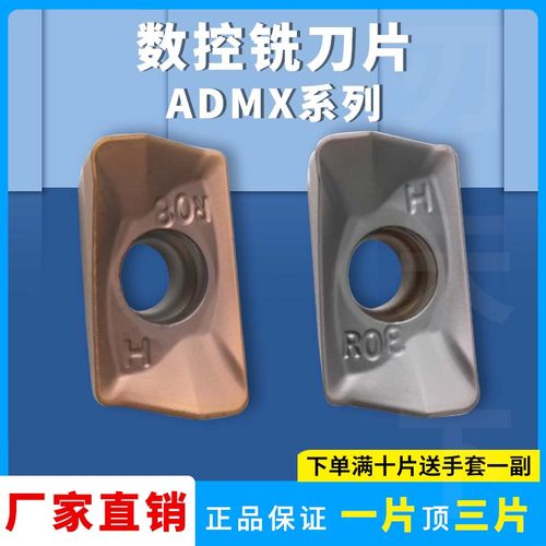 数控铣刀片ADMX硬质合金钨钢