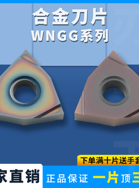 数控刀片桃形精车刀粒WNGG080401L-F/02R/04L不锈钢精磨桃形刀粒