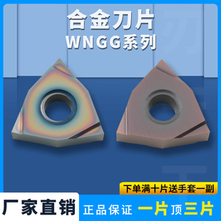 04L不锈钢精磨桃形刀粒 02R 数控刀片桃形精车刀粒WNGG080401L