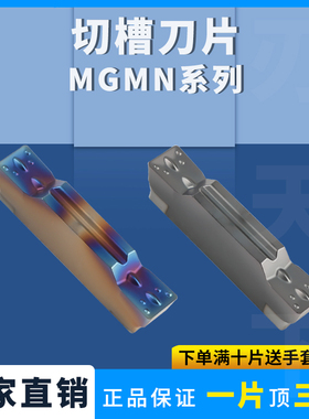 钨钢数控切槽切断刀片MGMN200/300/150-G-M钢件不锈钢端面割刀粒