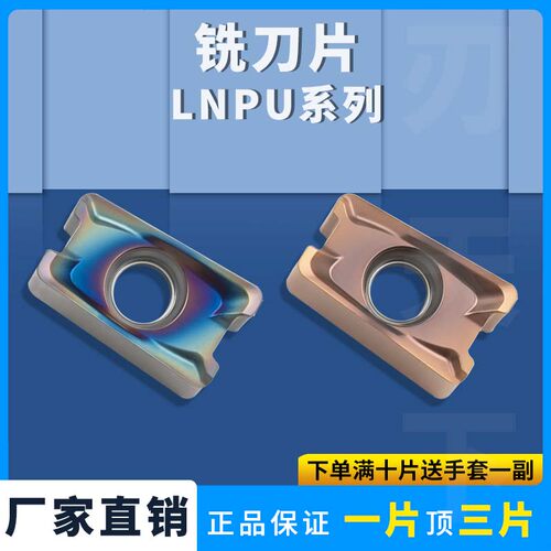 不锈钢LNPU110408快进给刀片