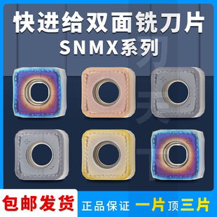 四方双面铣刀片SNMX1205 SNMU1305数控刀片钢件不锈钢铸铁加 XTN