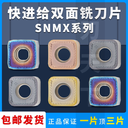 四方双面铣刀片SNMX1205-XTN