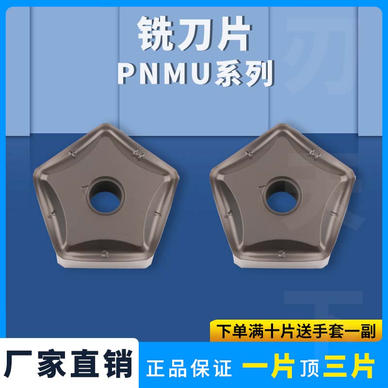 数控铣刀片五边形 PNMU1106XNEN铸铁专用钢件刀粒刹车盘加工