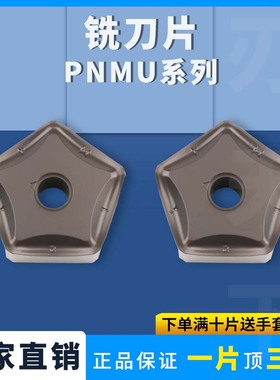 数控铣刀片五边形 PNMU1106XNEN铸铁专用钢件刀粒刹车盘加工