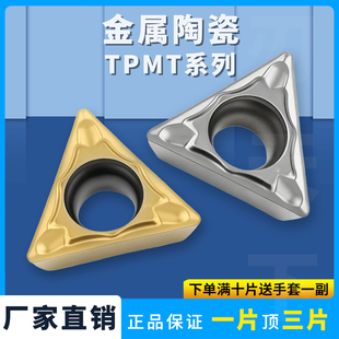 数控刀片金属陶瓷TPMT110304-FG锋利刃角有力快速切削厚实耐磨