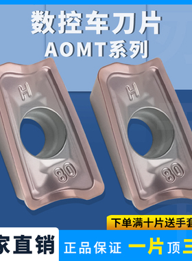 刃天下 数控铣刀片AOMT12308PEER-RT15TF 合金开粗钢件不锈钢加工