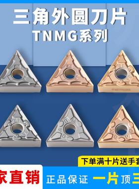 三角形外圆车刀片TNMG160404-DF/-BF/-BM/-BR 钢件不锈钢断屑刀片