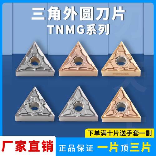 不锈钢专用三角形外圆数控车刀片