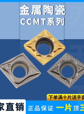 菱形数控车刀片CCMT09T304-MT 09T308-FG -FA菱形金属陶瓷刀片