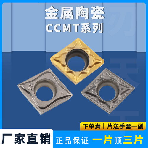 菱形数控车刀片CCMT09T304-MT