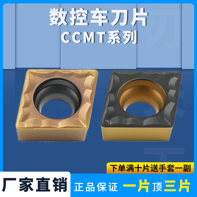 数控刀片菱形CCMT060204-MP