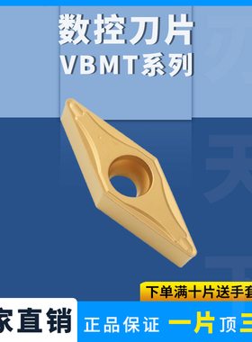 刃天下数控刀片VBMT160408-FG RT8015钢件专用钢件通用耐磨车刀粒