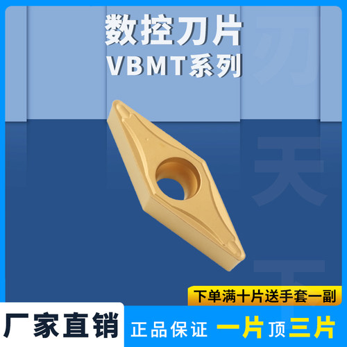数控刀片VBMT160408-FG