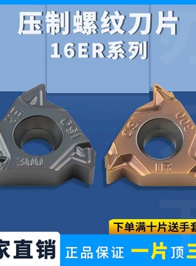 数控刀片内外螺纹刀片16ER 16IR 100 125 150 175 200 250 300ISO