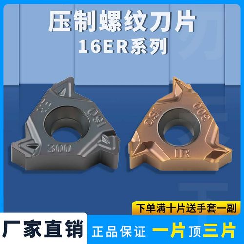 数控刀片内外螺纹刀片16ER 16IR 100 125 150 175 200 250 300ISO