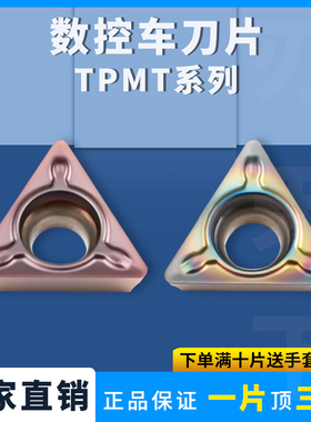 刃天下数控刀片三角形TPMT080204N-SU 镗孔刀片不锈钢专用刀粒