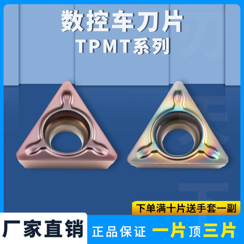 数控刀片三角形TPMT080204N-SU
