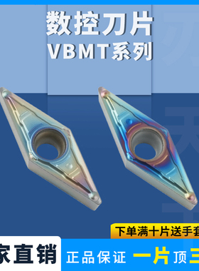 刃天下 数控刀片VBMT110304-MV菱形内孔刀头不锈钢高硬耐磨刀片